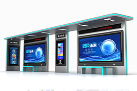 智能（néng）站（zhàn）台公交候車亭