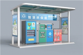 整合垃圾分類回收生態鏈，讓垃圾資源化、減量化、無害化