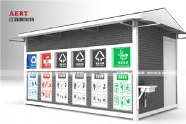 智能垃圾分類房  社區環保好幫（bāng）手