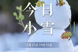 天冷多穿（chuān）衣