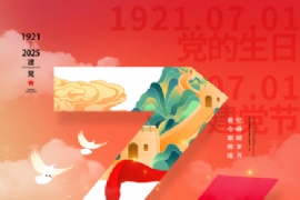 黨在我心中，祝賀中國共產黨建立104周年