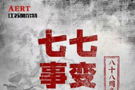 銘記曆史 珍愛和平