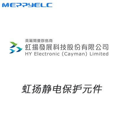 虹揚靜電保（bǎo）護元件