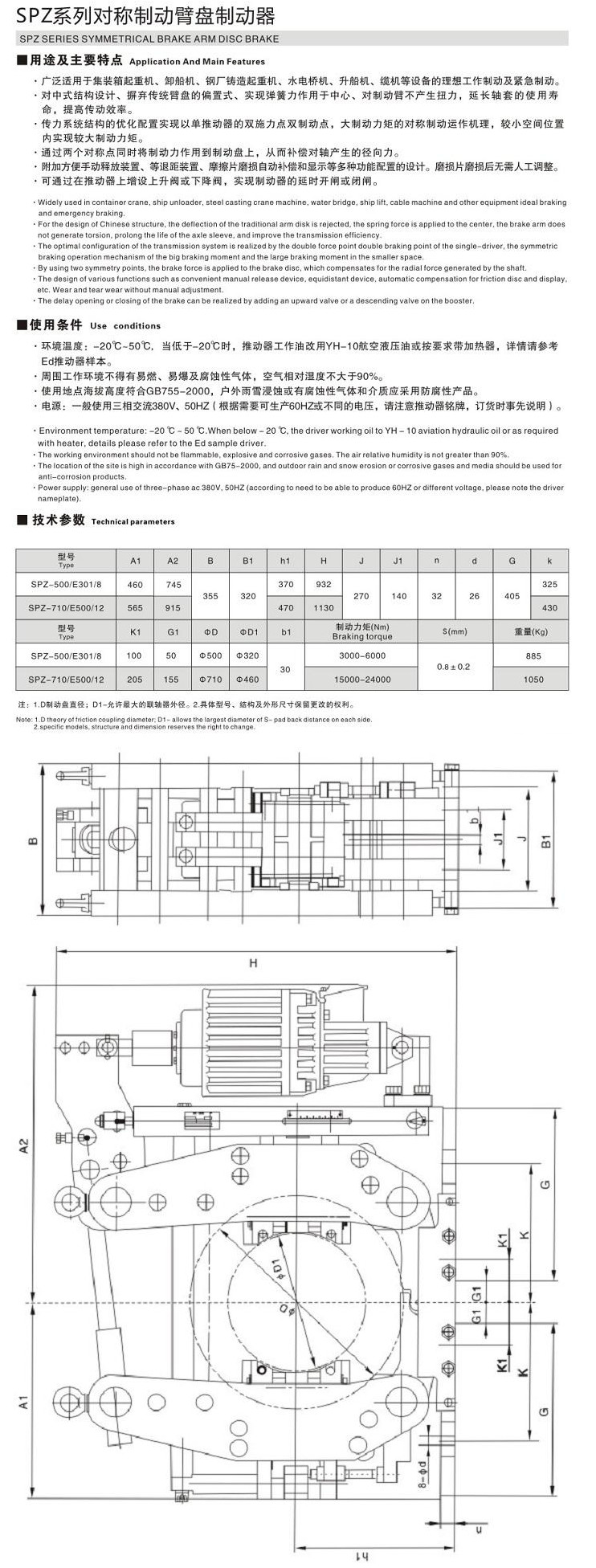 SPZ係列對稱製動臂盤氣動鉗盤式製動器1